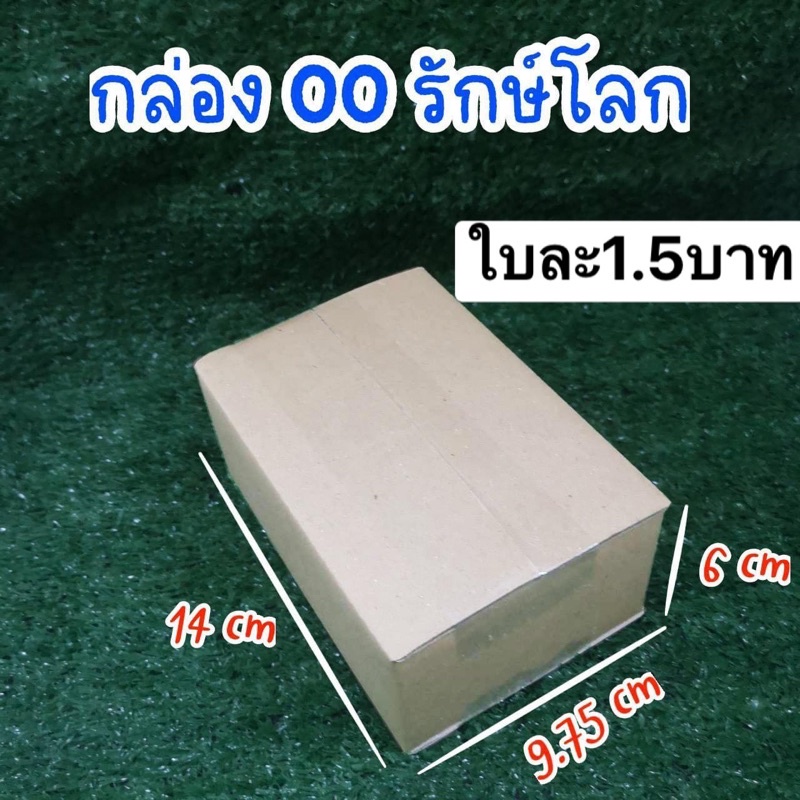 ร้านไทย-กล่องไปรษณีย์-00-กล่องพัสดุ-1-แพ๊ค-10-ใบ