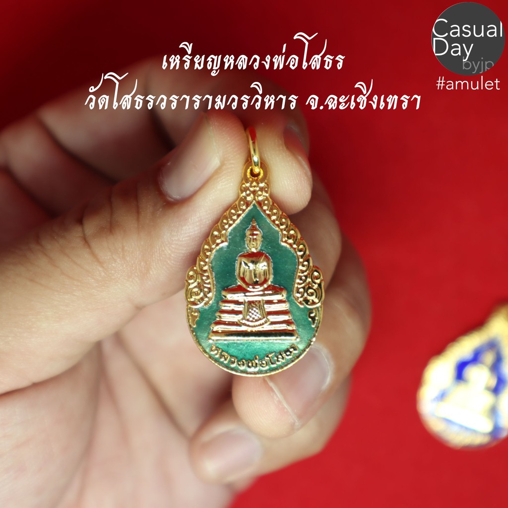 เหรียญหยดน้ำลงยา-หลวงพ่อโสธร-วัดโสธรวรารามวรวิหาร-จ-ฉะเชิงเทรา-พระแท้-ทางร้านเช่าบูชาจากวัดโดยตรง