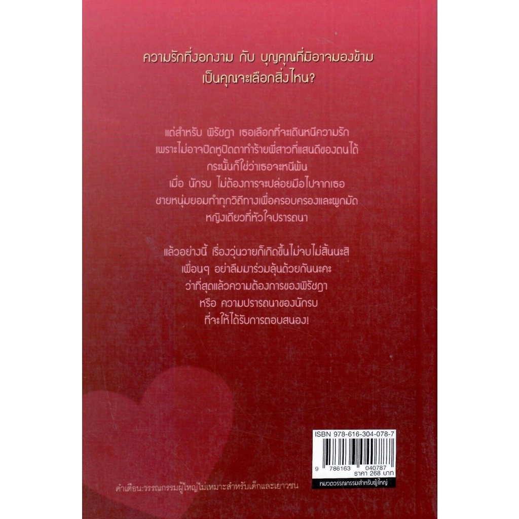 my-boss-คำสั่งรักคนเถื่อน-nc20-ดาราพรรณ-ใหม่