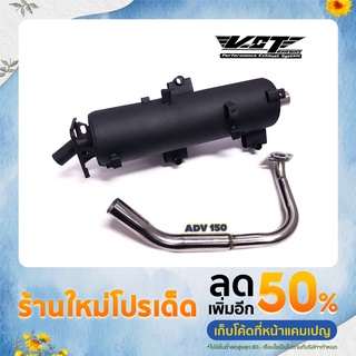 ท่อผ่าหมก  ADV150  [ VCT มอก.341-2543 ]