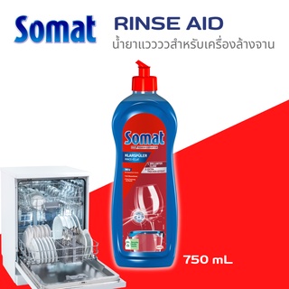 SOMAT น้ำยาแวววาว สำหรับเครื่องล้างจานอัตโนมัติ ขนาด 750ml