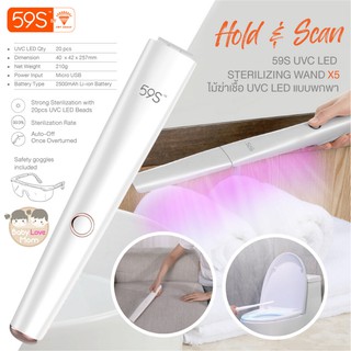 59S UVC LED STERILIZING WAND  ไม้ฆ่าเชื้อ UVC LED แบบพกพา