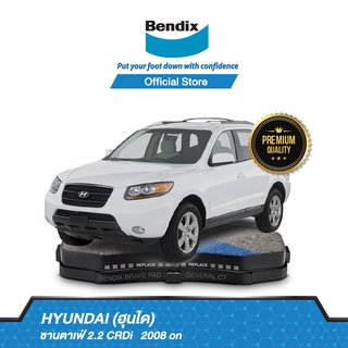 Bendix ผ้าเบรค Hyundai Santa Fe 2.2 CRDi (ปี 2008-ขึ้นไป) ดิสเบรคหน้า+ดิสเบรคหลัง (DB1745,DB1451)