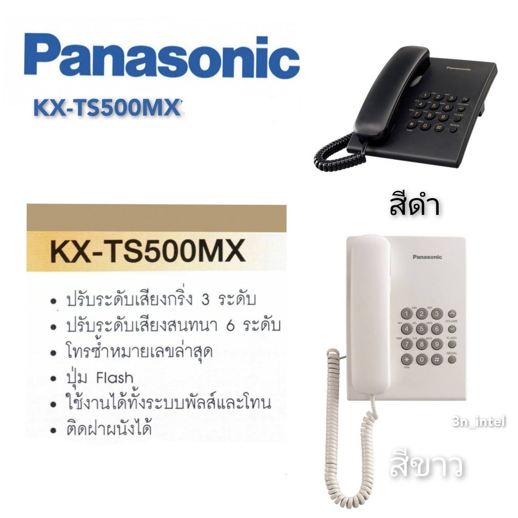 ภาพหน้าปกสินค้าโทรศัพท์ตั้งโต๊ะ Panasonic KX-TS500MX รับประกันศูนย์ Panasonic 1ปี จากร้าน 3n_intel บน Shopee
