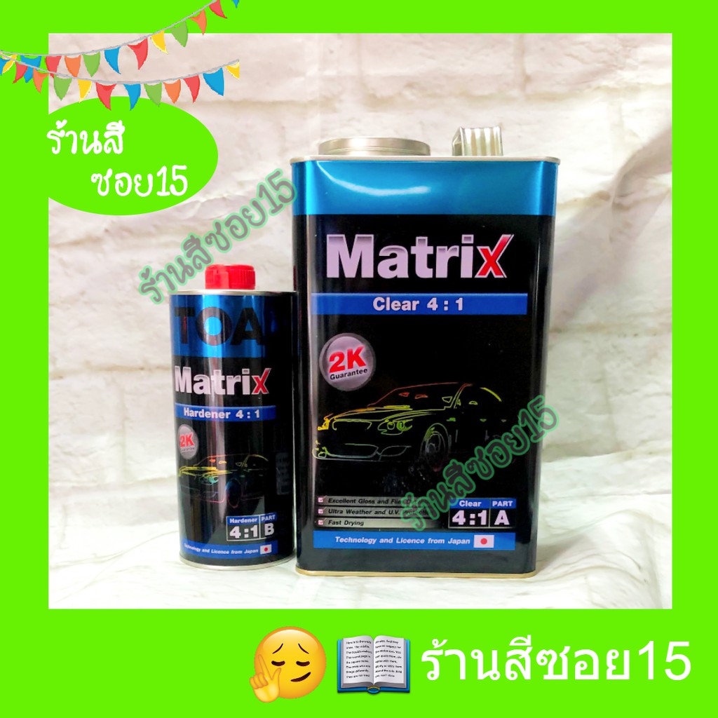 แลคเกอร์ 2K TOA Matrix 4:1 (ชุดใหญ่) ขนาดประมาณ 4 ลิตร | Shopee Thailand