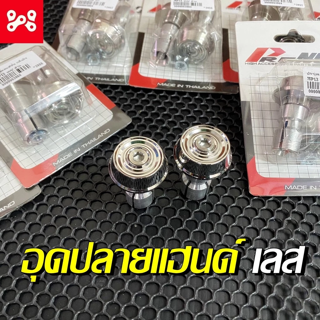 อุดปลายแฮนด์ สแตนเลสแท้ เงา/ด้าน MP12 สำหรับ Honda Wave
