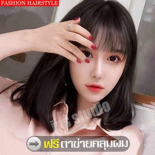 Hairpiece ยืดผม วิกผม ฟรีตาข่ายคลุมผม วิกผมผู้หญิงมีหน้าม้า แฮร์พีช วิกผมสั้นเซ็กซี่ วิกผมผู้หญิง