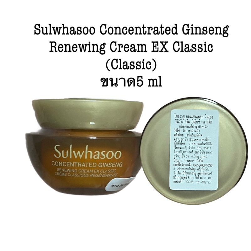 ภาพสินค้าsulwhasoo Concentrated Ginseng Renewing Cream EX Classic (Classic) ขนาด 5ml จากร้าน cremshop2560 บน Shopee ภาพที่ 3