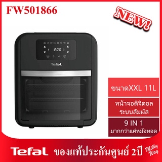 ภาพหน้าปกสินค้า❗มือ1ประกันศูนย์2ปี❗หม้อทอดไร้น้ำมัน Tefal 9 IN 1 รุ่น FW501866 ความจุ 11ลิตร Easy Fry Oven & Grill Healthy Fryer FW5018 ซึ่งคุณอาจชอบราคาและรีวิวของสินค้านี้