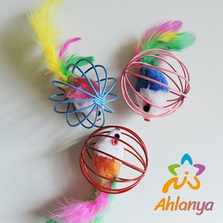 Ahlanya บอลกรงหนู บอลของเล่นแมว ( คละสี )  Cat toy