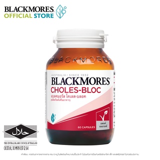 Blackmores  แบลคมอร์ส โคเลส-บลอค (60 แคปซูล) Choles-Bloc (60 cap)