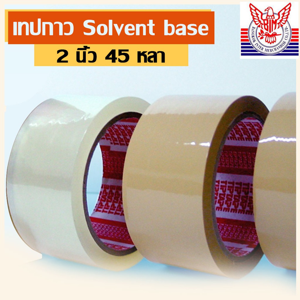 เทปกาว-solvent-base-50-mic-สีใส-น้ำตาล-กาวเหนียวมาก-รับน้ำหนักได้สูง-ทนกับอุณหูมิ-ใช้กับความห้องเย็นได้-2นิ้ว-45หลา