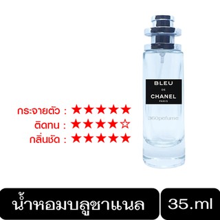 น้ำหอมกลิ่น Bleu De Chanel 35ml. พร้อมส่ง เก็บเงินปลายทาง