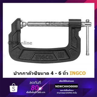 INGCO ปากกาจับเหล็กตัวซี 4 / 5 / 6 นิ้ว (G Glamp) รุ่น HGC0104 / HGC0105 / HGC0106 - แคล้มจับชิ้นงาน ซีแคล้ม C Clamp