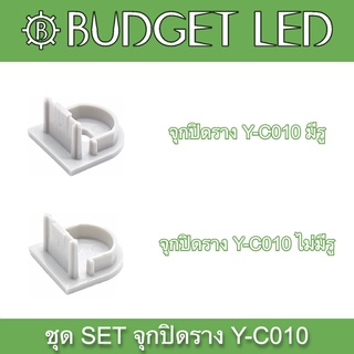 Y-C010 SET Accessories for Aluminium Profile (End cap) ชุดเซตอุปกรณ์รางอลูมิเนียมสำหรับแอลอีดี (จุกปิด)