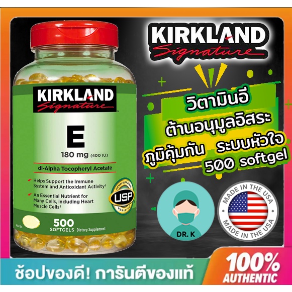 พร้อมส่ง-kirkland-signature-vitamin-e-180-mg-500-softgels-สินค้านำเข้าจากอเมริกา