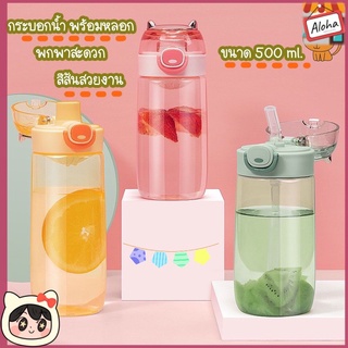 กระบอกน้ำพลาสติกแข็ง แบบใส ขนาดพกพา กระบอกน้ำขนาด 500 ml. ดีไซน์เรียบหรูน่ารักลายผลไม้