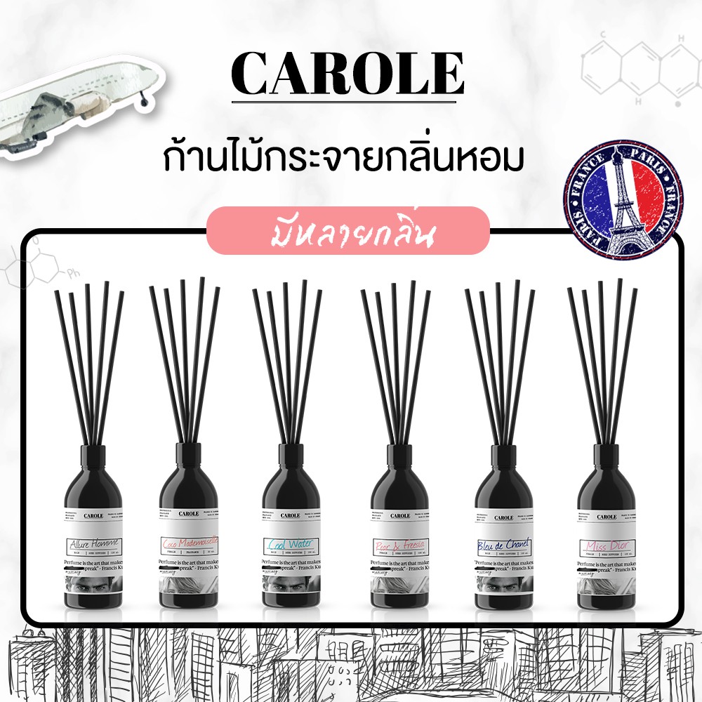 กลิ่น-ก้านไม้กระจายกลิ่น-carole-มีหลายกลิ่น-ขนาด-50ml-100ml-ก้านไม้หอม-ก้านไม้ปรับอากาศ-น้ำหอมในบ้าน