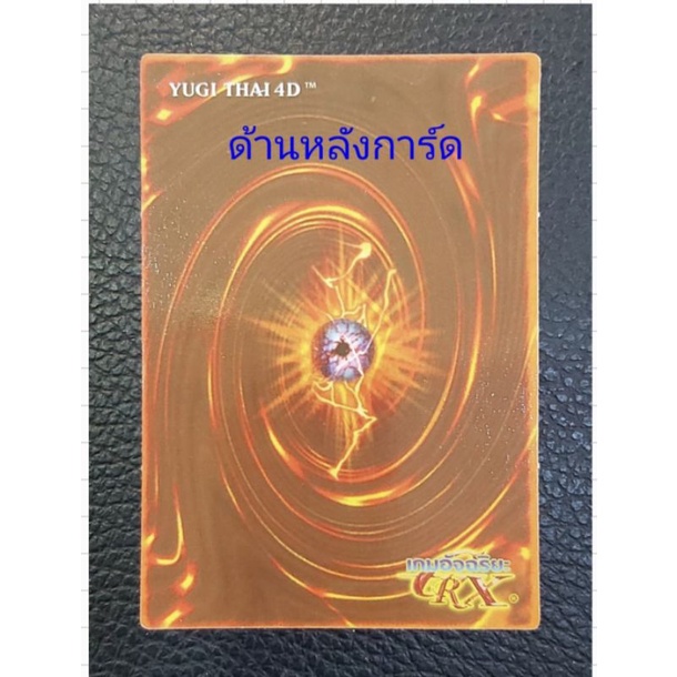 การ์ดยูกิ-แปลไทย-เลข1101-เด็คจูได-ชุดe-hero1