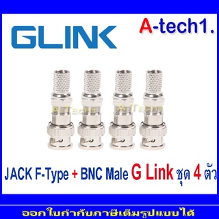 G Link JACK F-Type+BNC Male เกรด A แพ็ค  4 ตัว