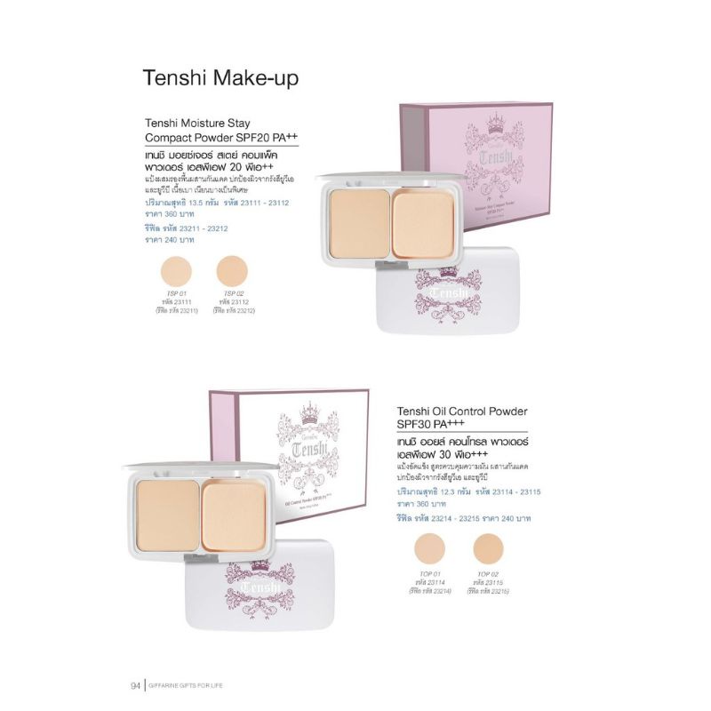 แป้งผสมรองพื้น-เทนชิ-กิฟฟารีน-tenshi-compact-powder-spf-20-pa-spf-30-pa