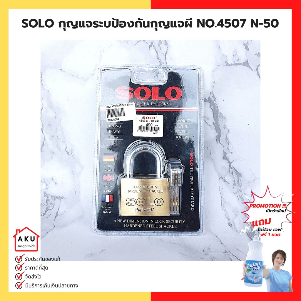 solo-กุญแจระบบป้องกันกุญแจผี-no-4507n