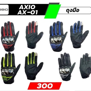 ถุงมือขับขี่มอเตอร์ไซต์ AXIO AX-01