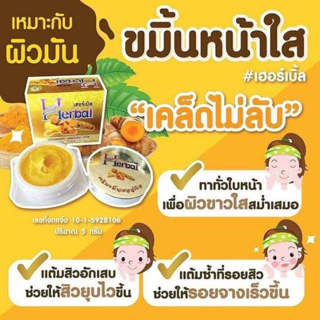 ของแท้-ครีมขมิ้น-herbal-เฮอร์เบิล-โปรฯ-เด็ด-4-ท่านแรก