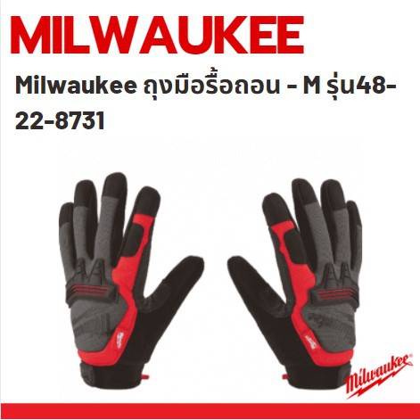 milwaukee-ถุงมือรื้อถอน-m-รุ่น48-22-8731