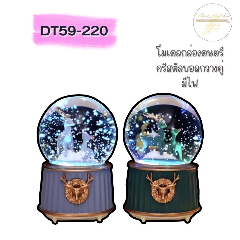 dt59-220-โมเดลกล่องดนตรีคริสตัลบอลกวางคู่มีไฟ-k9-2