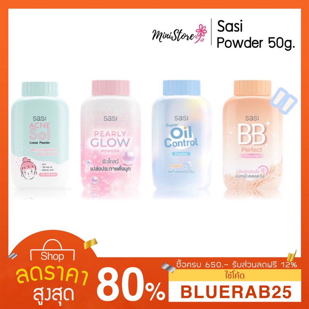 50กรัม-แป้ง-srichan-sasi-powder-50g-แป้งศศิ-แป้งศรีจันทร์-acne-sol-oil-control-bb-powder-pearly-glow