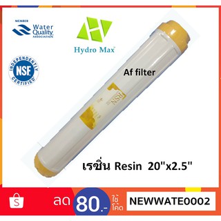 ไส้กรองน้ำ Hydromax เรซิ่น Resin 20 นิ้ว x 2.5 นิ้ว