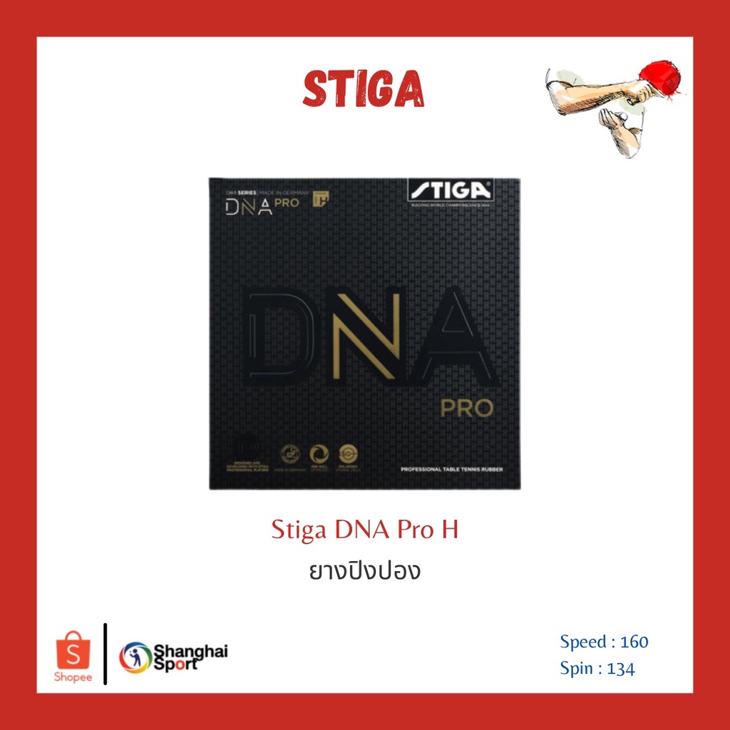 ภาพหน้าปกสินค้ายางปิงปอง Stiga DNA Pro H