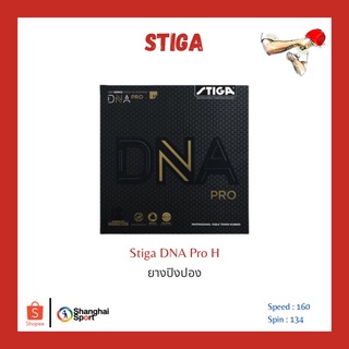 ภาพหน้าปกสินค้ายางปิงปอง Stiga DNA Pro H ที่เกี่ยวข้อง