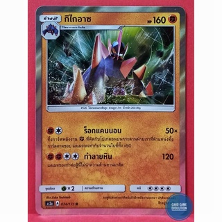[ของแท้] กิไกอาซ R 074/171 การ์ดโปเกมอนภาษาไทย [Pokémon Trading Card Game]
