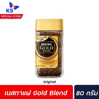 ฝาทอง Nescafe Gold Blend 80 กรัม (2087) เนสกาแฟ โกลด์ เบลนด์ คอฟฟี่ กาแฟสำเร็จรูปชนิดฟรีซดราย กาแฟสำเร็จรูป กาแฟ nescafé