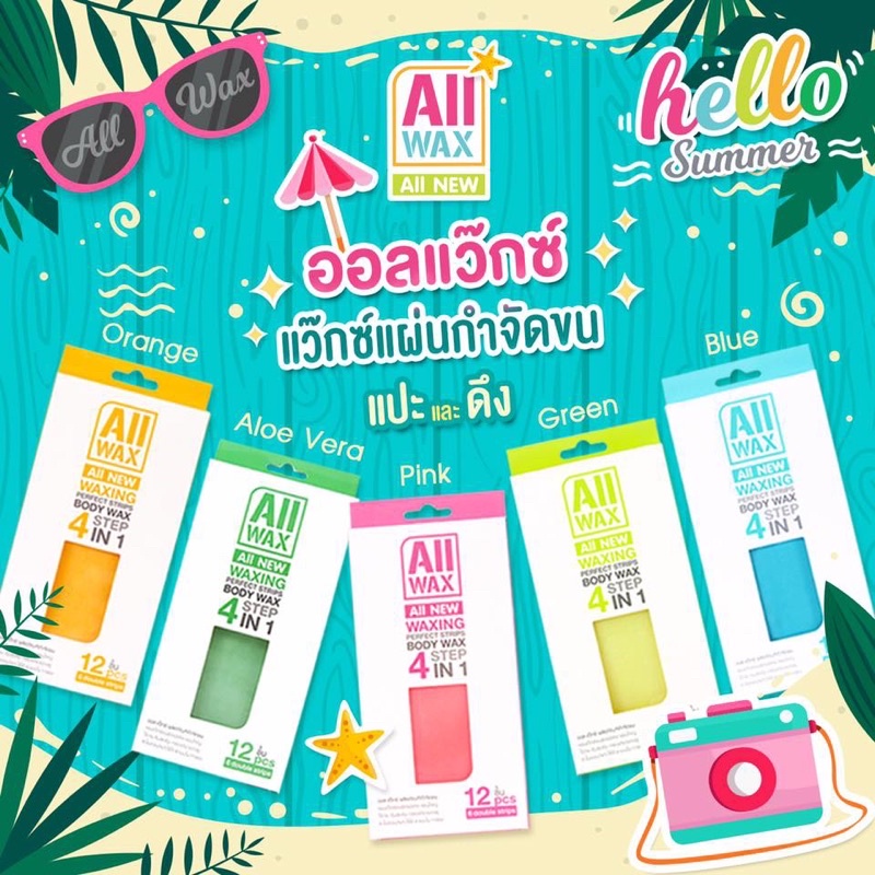 all-wax-ออล-แว๊กซ์-แวกซ์กำจัดขนแบบแผ่น