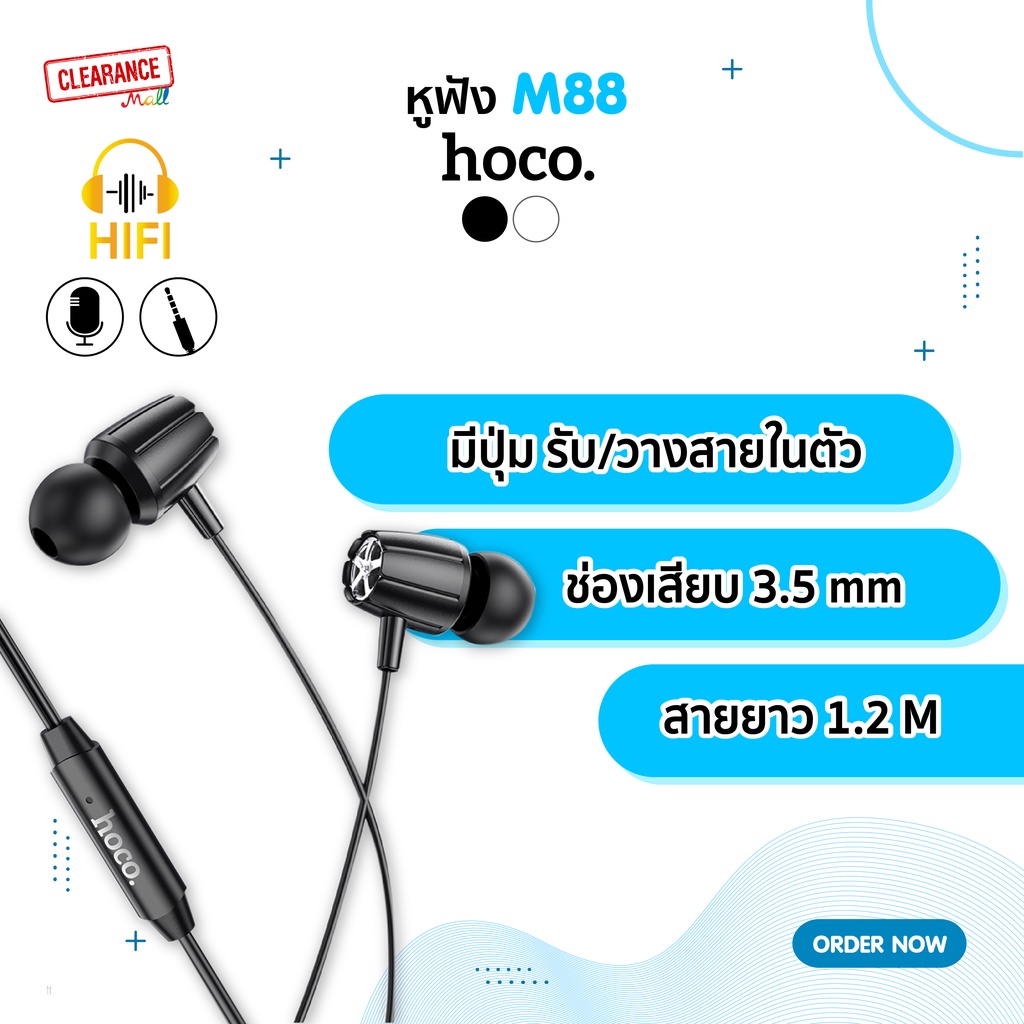 Hoco รุ่น M88 หูฟังพร้อมปุ่มกด รับ/วางสายและไมโครโฟนในตัว ทรง In ear ...