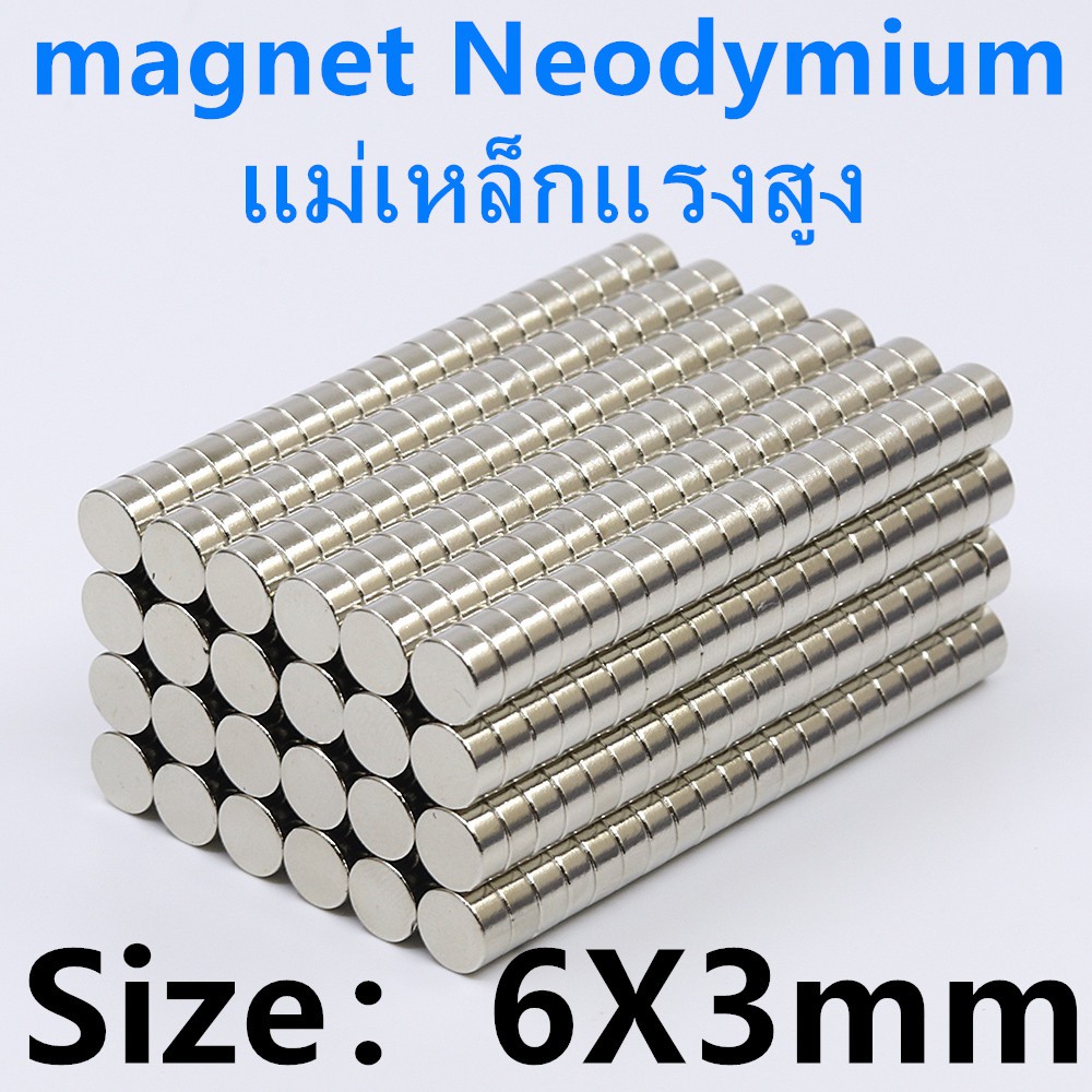 ราคาและรีวิว10ชิ้น แม่เหล็กนีโอไดเมียม 6x3มิล กลมแบน 6*3มิล Magnet Neodymium 6x3mm แม่เหล็ก ขนาด 6*3mm แม่เหล็กแรงสูง