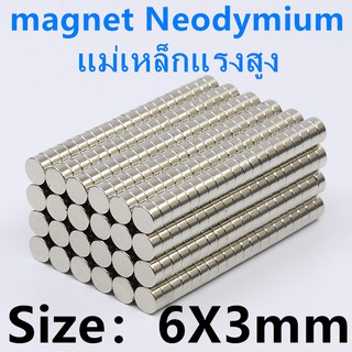 ภาพหน้าปกสินค้า10ชิ้น แม่เหล็กนีโอไดเมียม 6x3มิล กลมแบน 6*3มิล Magnet Neodymium 6x3mm แม่เหล็ก ขนาด 6*3mm แม่เหล็กแรงสูง ซึ่งคุณอาจชอบราคาและรีวิวของสินค้านี้