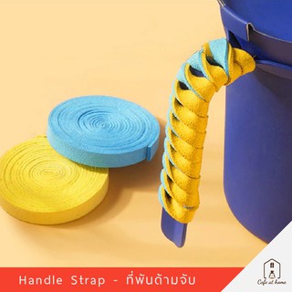 Handle strap ที่พันด้ามจับกากันความร้อน