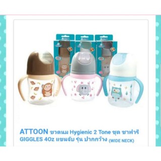 ภาพหน้าปกสินค้าขวดนม Attoon ซาฟารี Giggle คอกว้าง แขนจับ ขนาด 4OZ ที่เกี่ยวข้อง