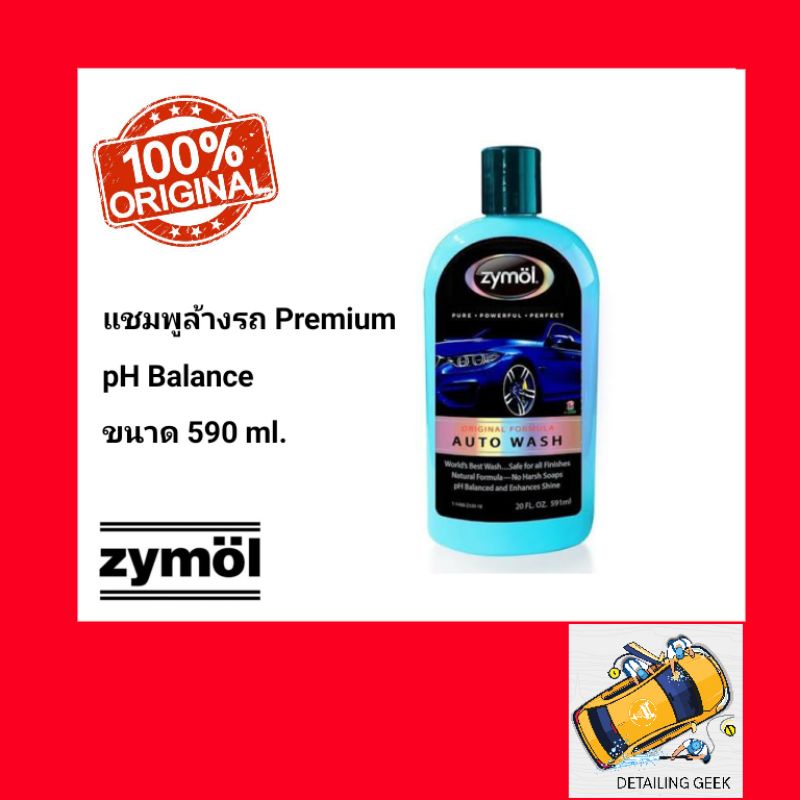 แชมพูล้างรถ-zymol-auto-wash-ขนาด-20oz-น้ำยาล้างรถ