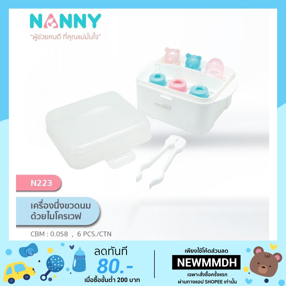nanny-ที่นึ่งขวดนมไมโครเวฟ-พกพา
