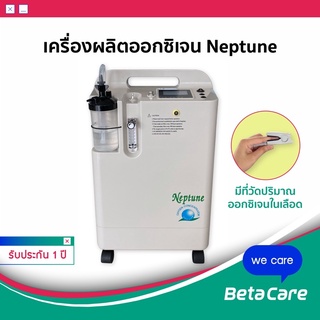 [พร้อมส่ง ส่งฟรี] เครื่องผลิตออกซิเจน Neptune เครื่องเพิ่มความเข้มข้นออกซิเจน ขนาด 3,5,10 ลิตร