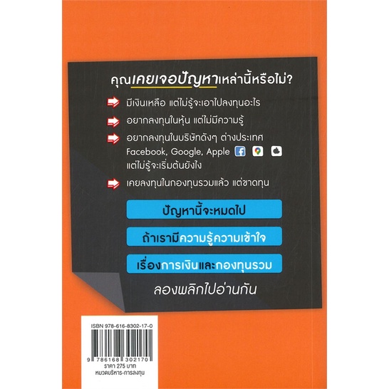 หนังสือ-ออมให้เงินโตในกองทุนรวม