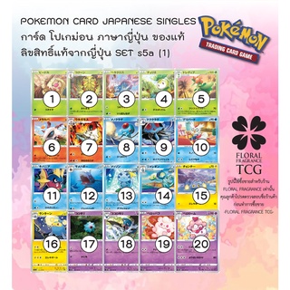 ภาพหน้าปกสินค้าการ์ด โปเกม่อน ภาษาญี่ปุ่น ของแท้ จาก ญี่ปุ่น 20 แบบ แยกใบ SET s5a (1) 双璧のファイター C,U Pokemon card Japanese singles ที่เกี่ยวข้อง