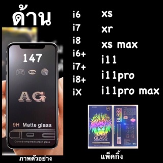 iPhone i6,i7,i8,i6+,i7+,i8+,X,XS,XR,XS max,i11, i11pro, i11pro max,SE 2020 ฟิล์มกระจก ::AG ด้าน :: กาวเต็ม