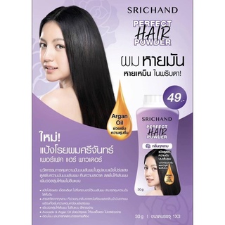 Srichand ศรีจันทร์ เพอร์เฟค แฮร์ พาวเดอร์ กลิ่นกุหลาบ