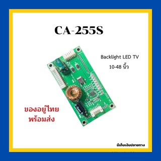 CA-255S Backlight LED TV 10-48 นิ้ว